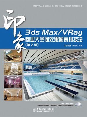 cover image of 3ds Max/VRay 印象商业大空间效果图表现技法（第2版）